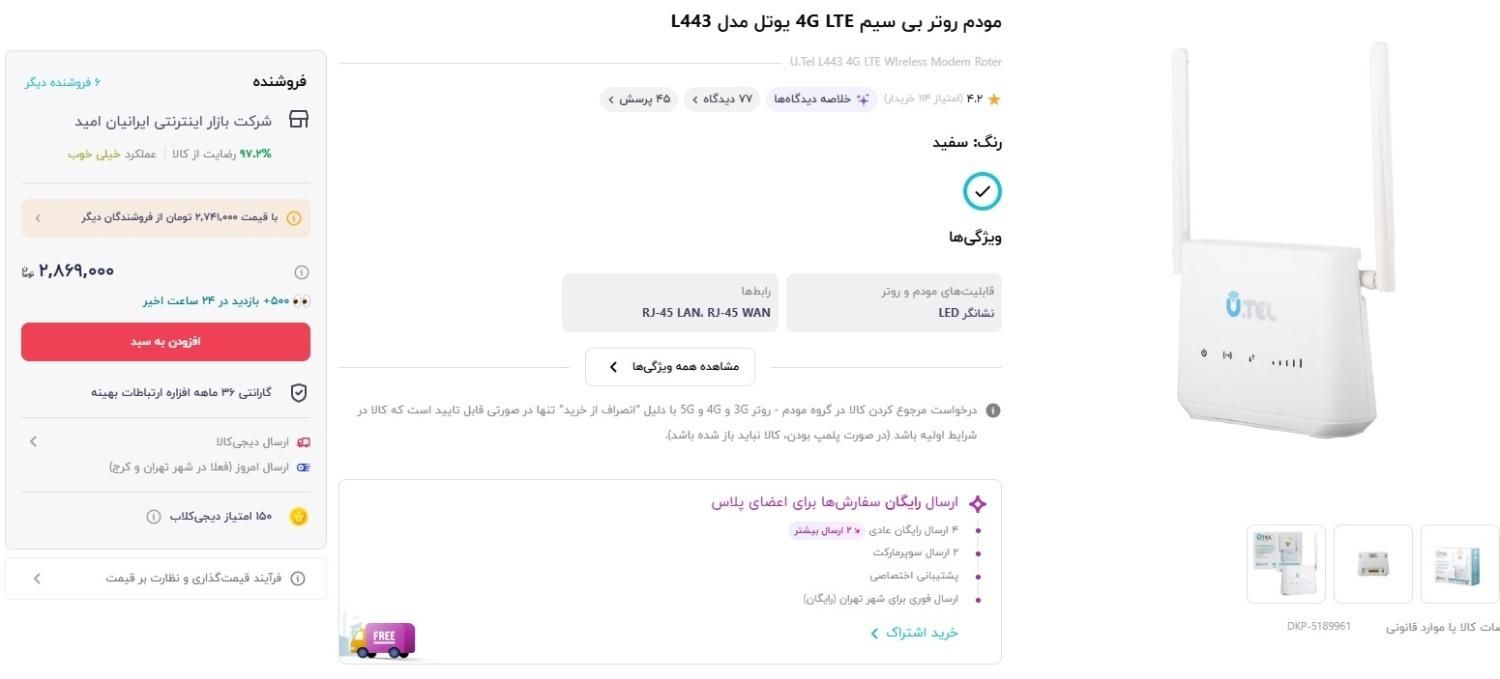 مودم بی سیم Utel  l443|مودم و تجهیزات شبکه|تهران, لویزان|دیوار