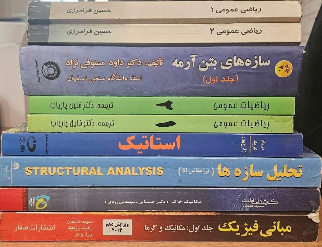 کتاب های مهندسی عمران|کتاب و مجله آموزشی|تهران, شهرآرا|دیوار