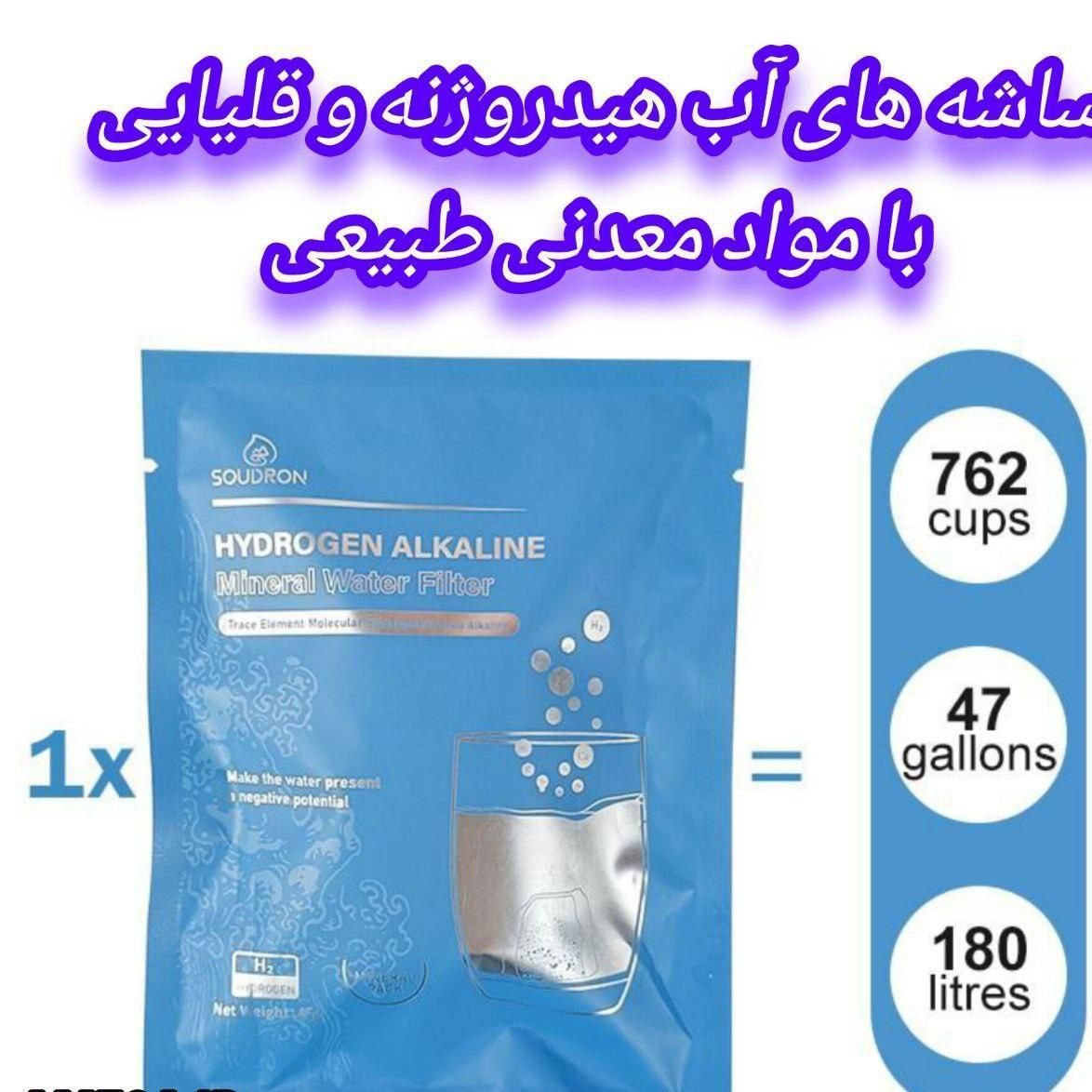 استیک ساشه تصفیه آب خانگی قلیایی آلکالین|آب‌سردکن و تصفیه آب|تهران, پونک|دیوار