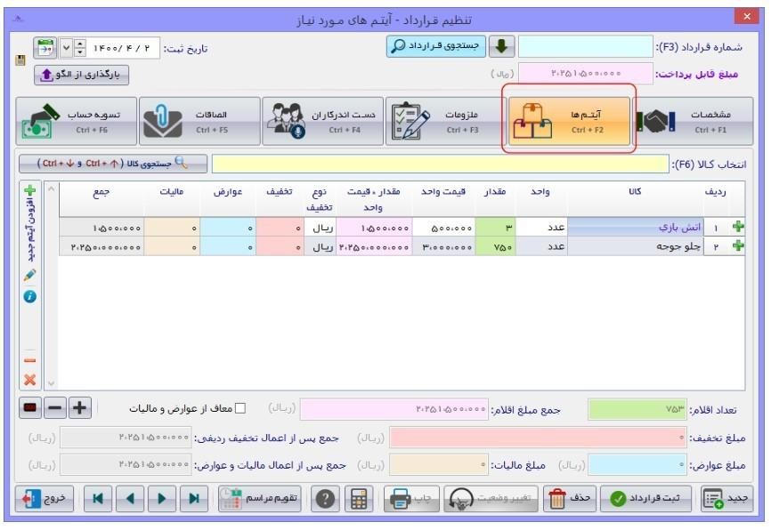 نرم افزار مدیریت تالار|دفتر کار|اهواز, پادادشهر|دیوار