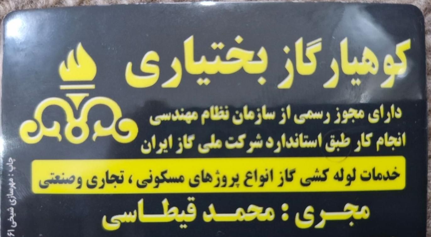 لوله کشی گاز مسکونی تجاری|خدمات پیشه و مهارت|اندیمشک, |دیوار