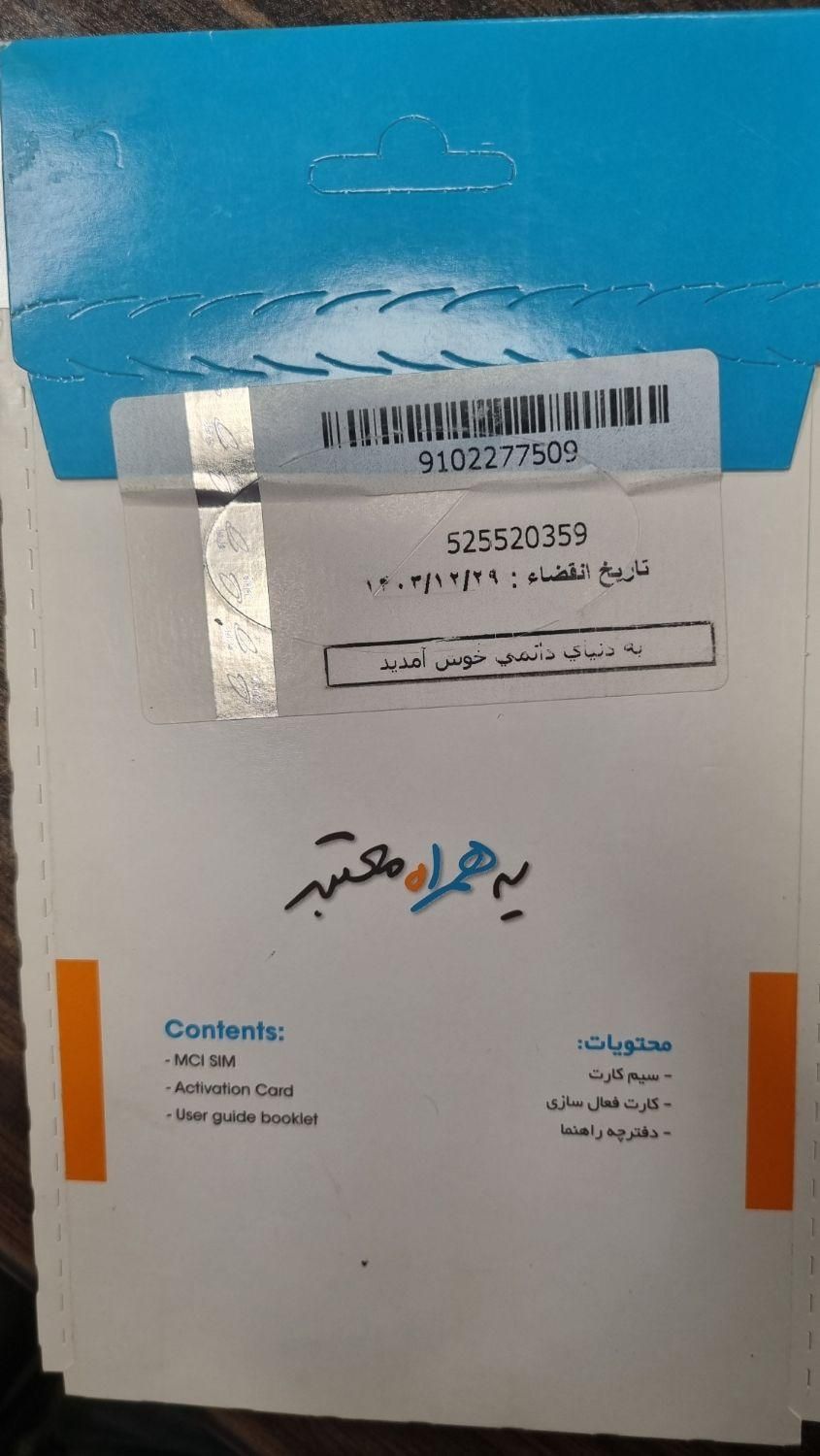 0910.22.77.509|سیم‌کارت|تهران, وصفنارد|دیوار