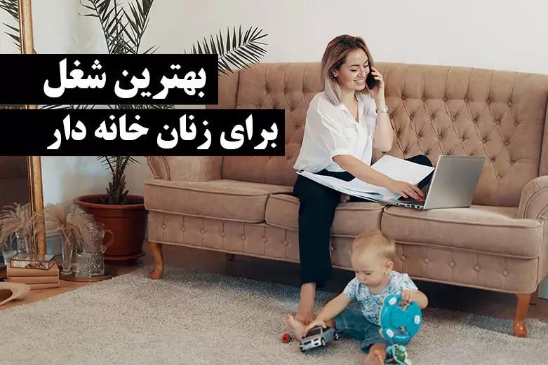 کار درمنزل برای بانوان کشورم|استخدام بازاریابی و فروش|تهران, جوانمرد قصاب|دیوار