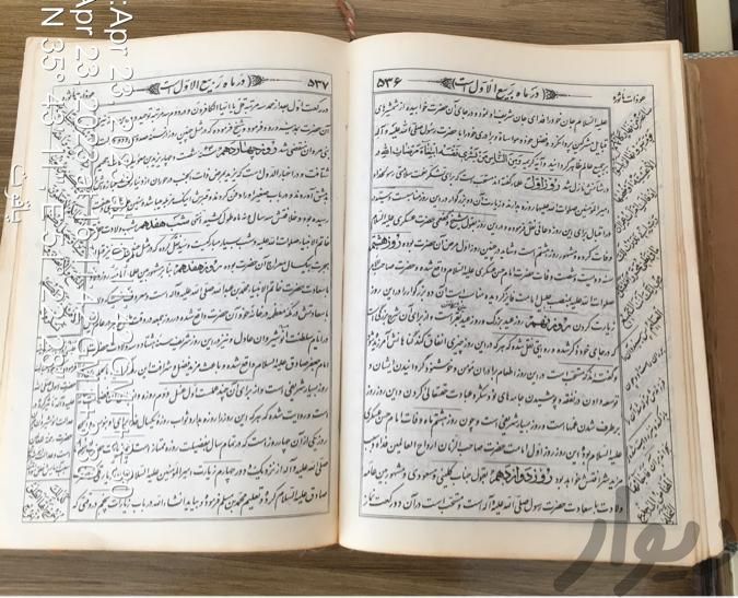 کتاب مفاتیح الجنان|کتاب و مجله مذهبی|تهران, شهرآرا|دیوار