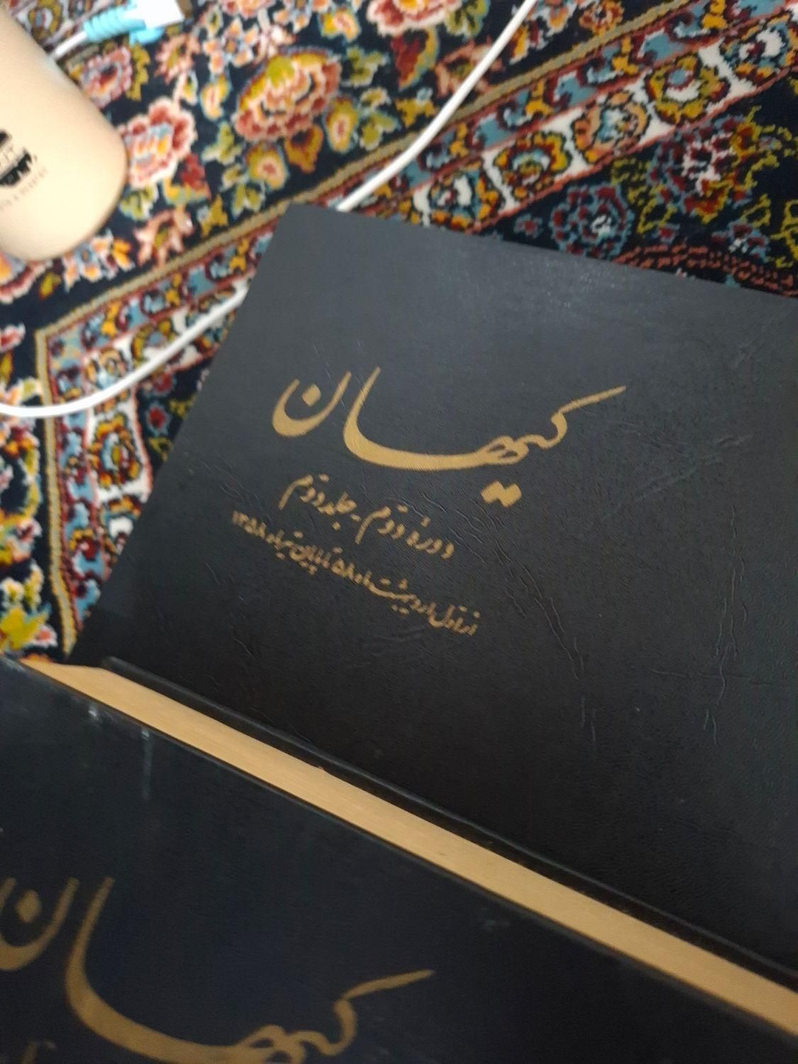 کتاب روزنامه کیهان|کتاب و مجله تاریخی|تهران, خاوران|دیوار