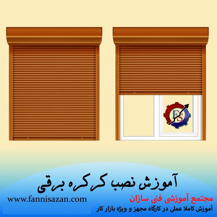 آموزش برق ساختمان و صنعتی اشتغال و مهاجرت|خدمات آموزشی|تهران, نصرت|دیوار