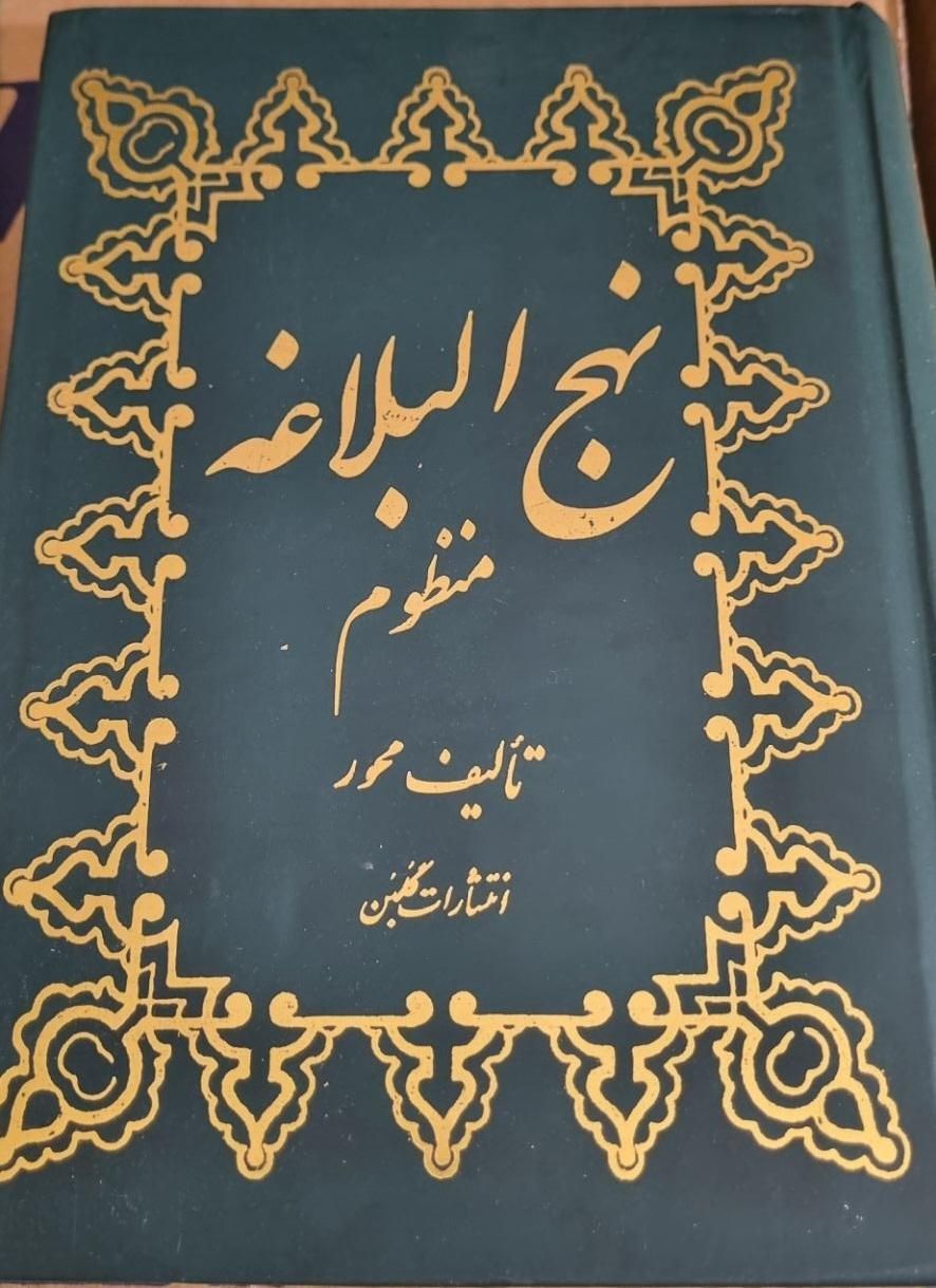 دیوان حافظ نهج البلاغه|کتاب و مجله ادبی|تهران, آهنگ|دیوار