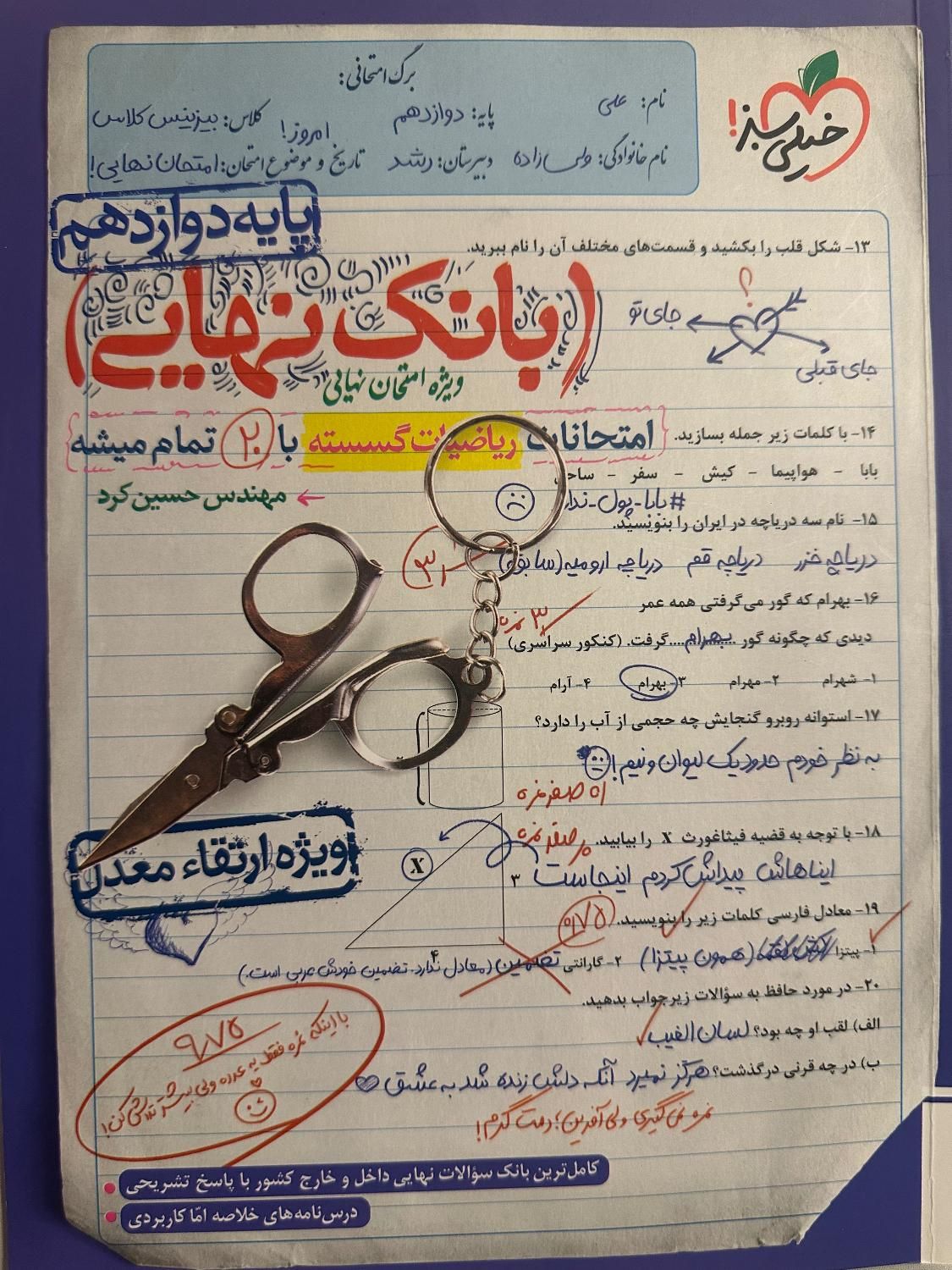 کتاب بانک نهایی ریاضیات گسسته دوازدهم خیلی سبز|کتاب و مجله آموزشی|تهران, اکباتان|دیوار