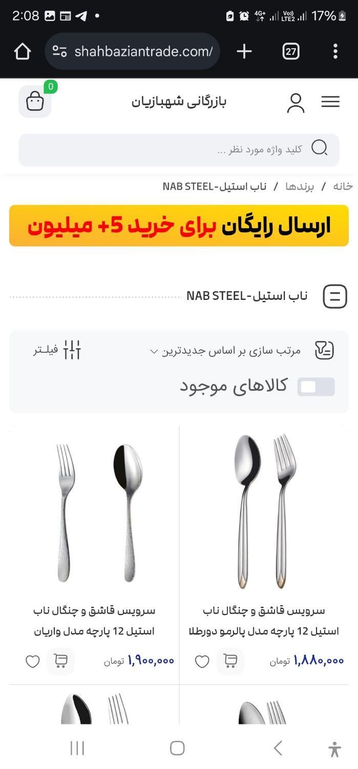 قاشق و چنگال و قاشق مرباخوری و فنجان نعلبکی و ماگ|ظروف سرو و پذیرایی|تهران, جنت‌آباد شمالی|دیوار