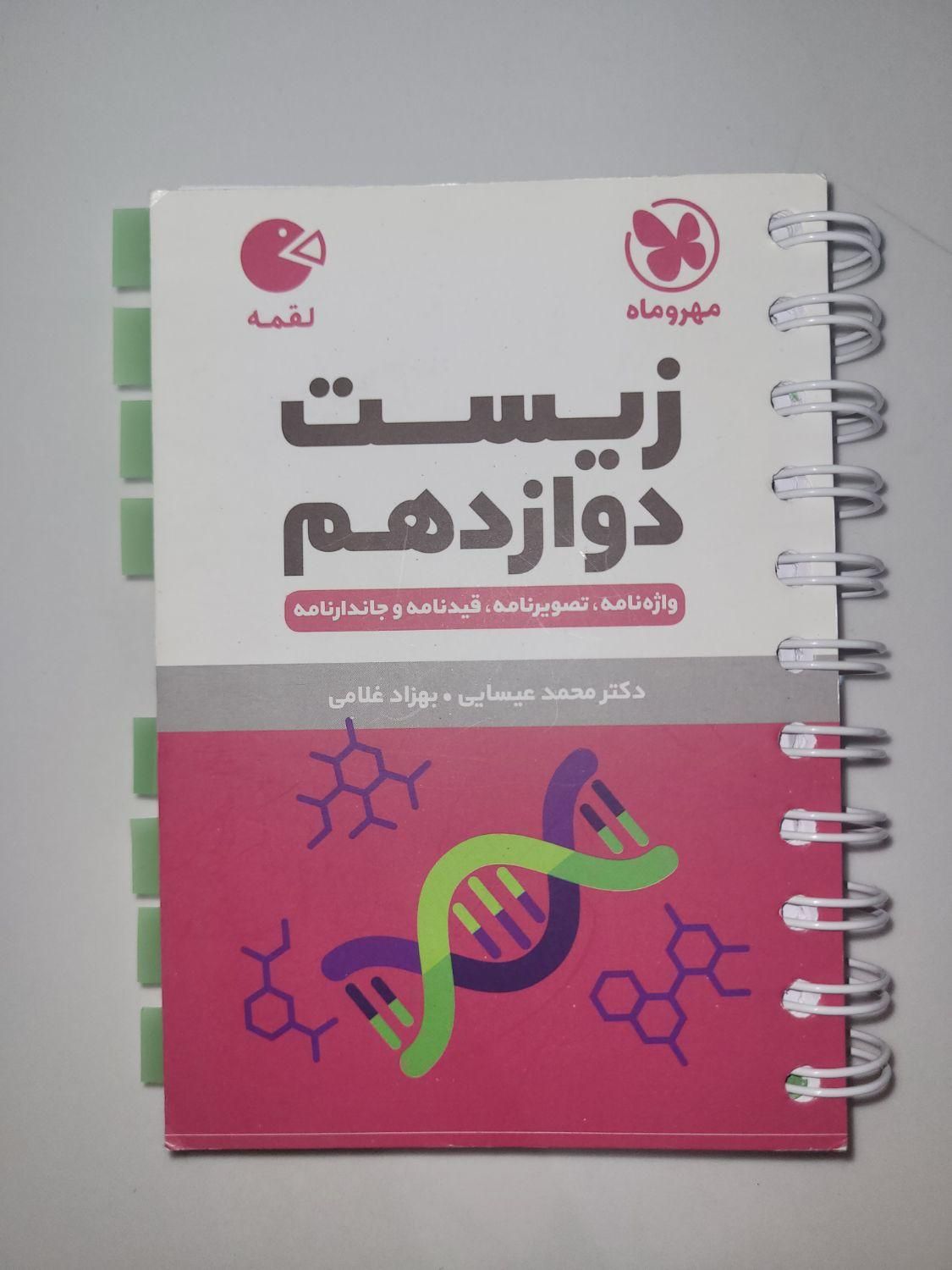 کتاب جیبی مخصوص کنکور و امکانات نهایی|کتاب و مجله آموزشی|خمینی‌شهر, |دیوار