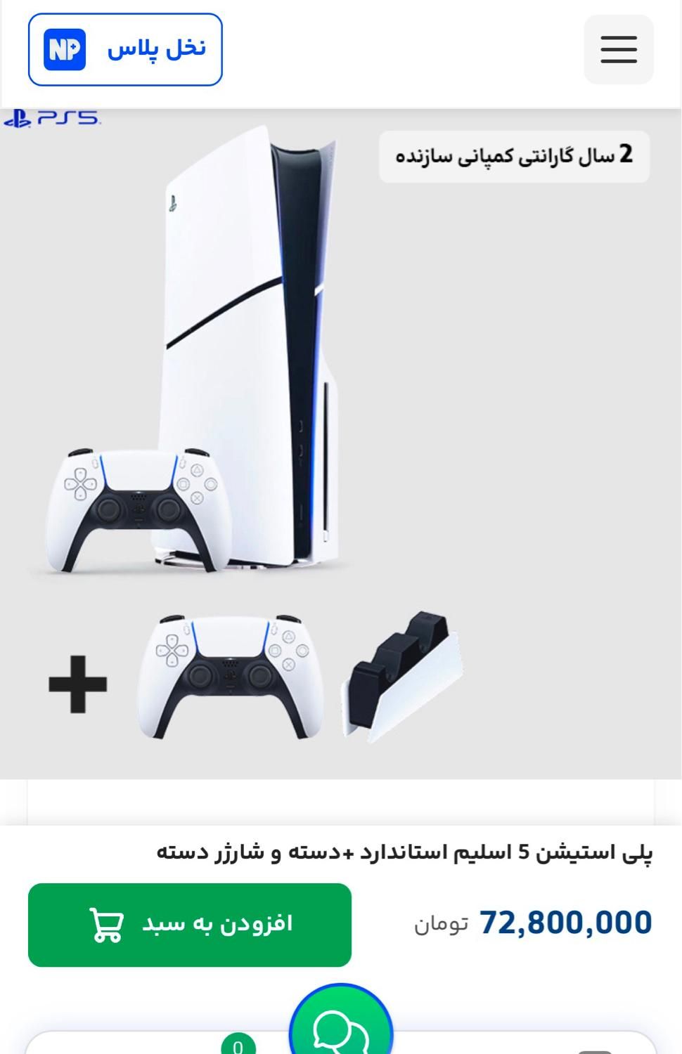 Ps5 slim standrd  دو دسته دیسک خور|کنسول، بازی ویدئویی و آنلاین|تهران, جمهوری|دیوار