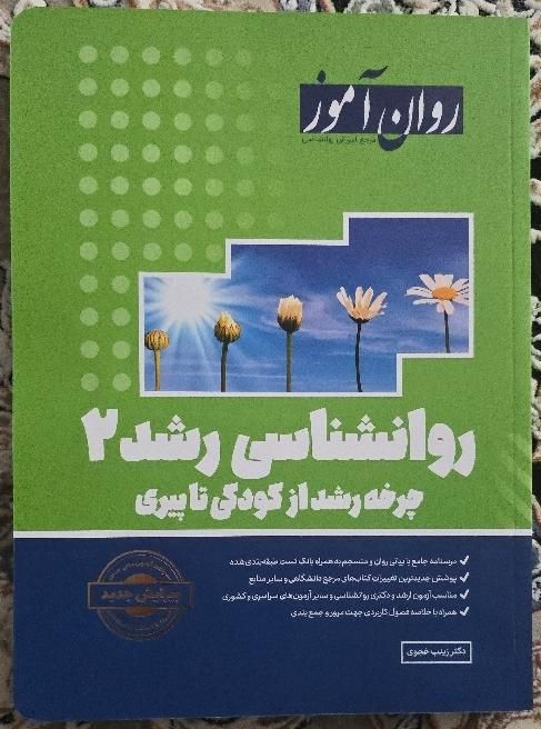 روانشناسی رشد۱و۲ روان آموز+روانشناسی بالینی مدرسان|کتاب و مجله آموزشی|تهران, شاهد|دیوار