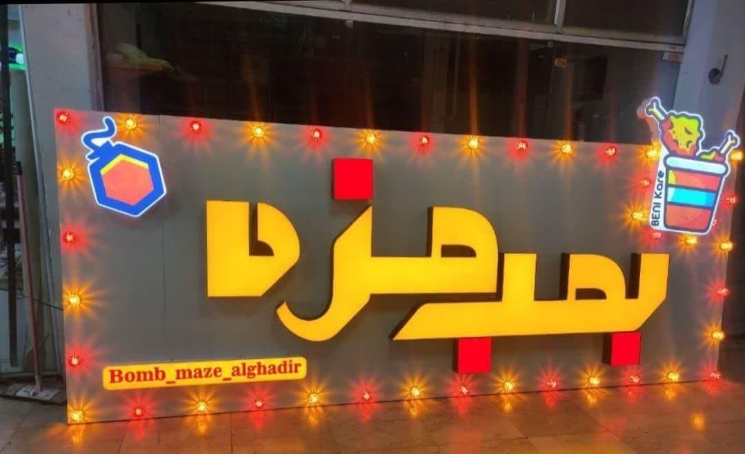 نور نما کامپوزیت تابلوسازی چلنیوم چنلیوم تابلوساز|فروشگاه و مغازه|قم, میرزائیه|دیوار