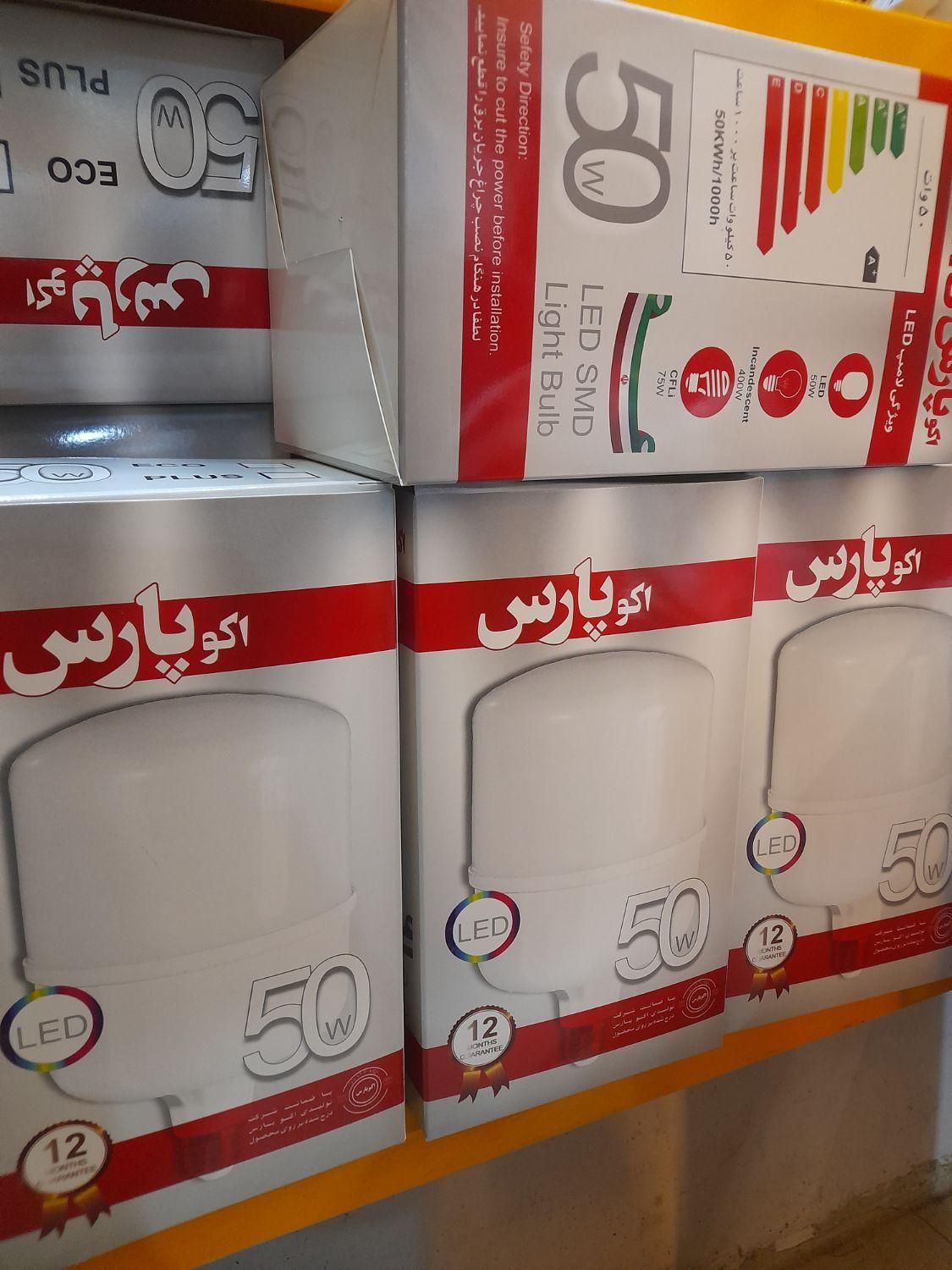 ۵۰وات|لامپ و چراغ|رشت, پیرکلاچای|دیوار