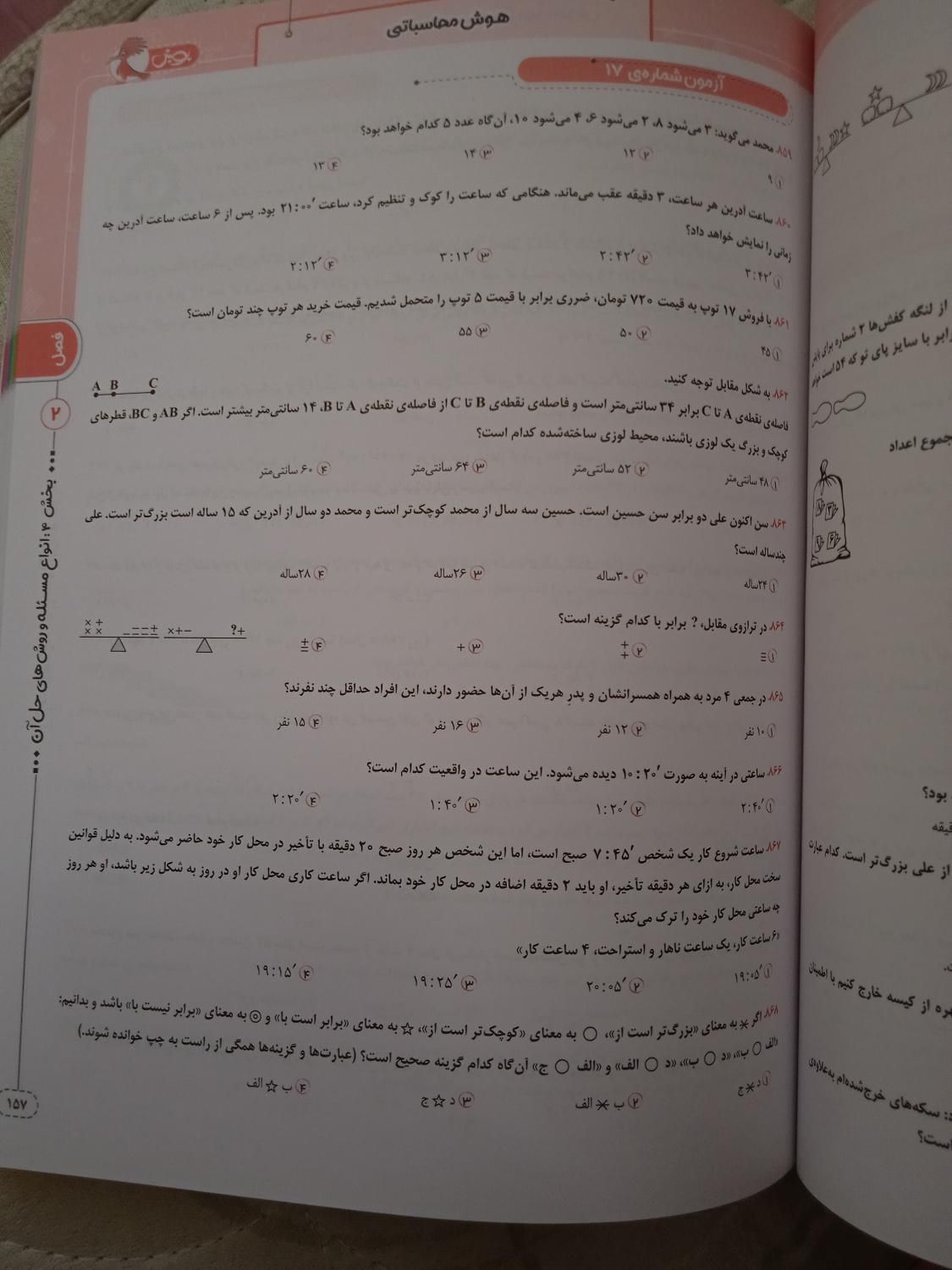 تستونامی نهم|کتاب و مجله آموزشی|تهران, ابوذر (منطقه ۱۵)|دیوار