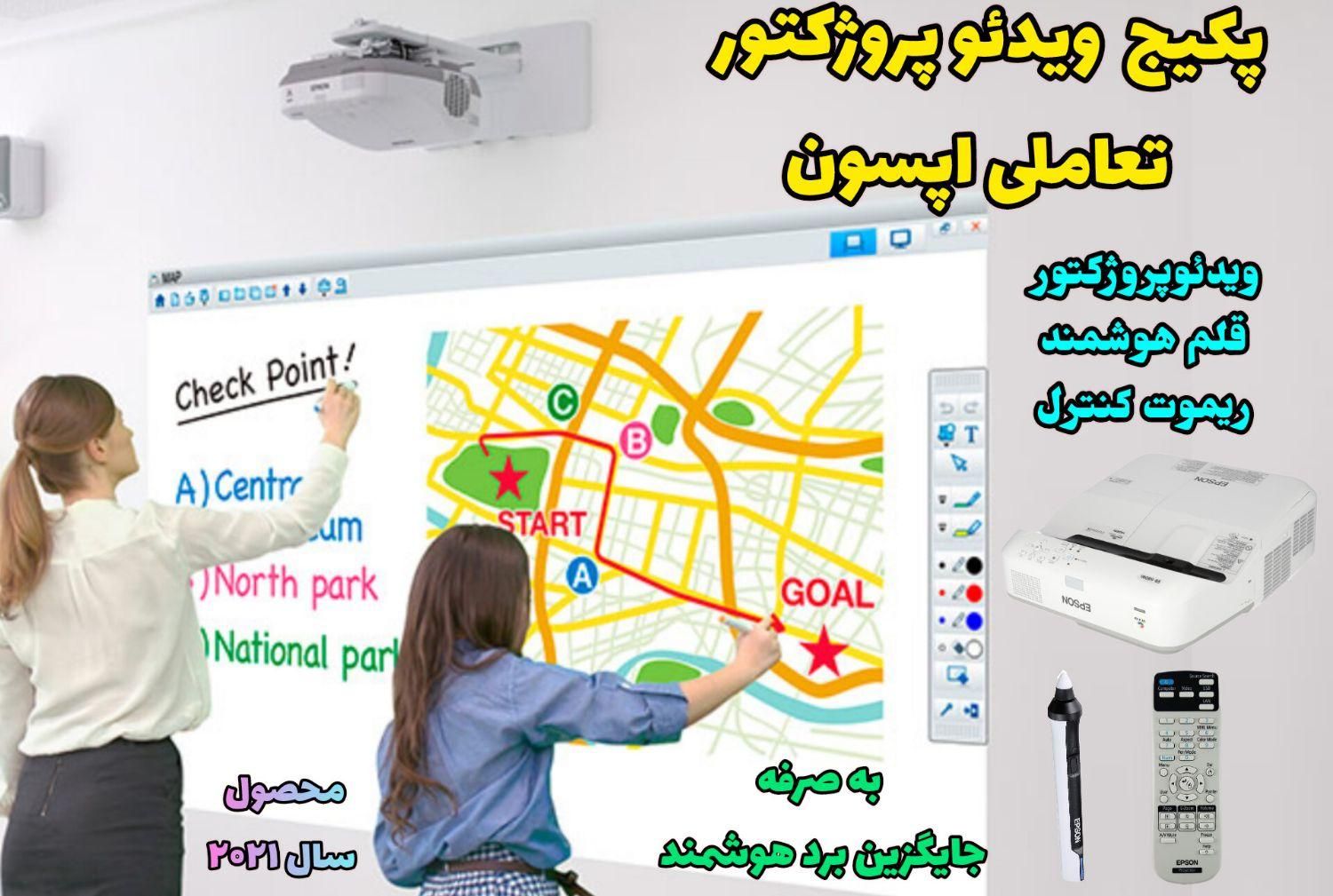 ویدئو پروژکتور آموزشی اپسون مدل EB-695WI|تلویزیون و پروژکتور|تهران, ایرانشهر|دیوار