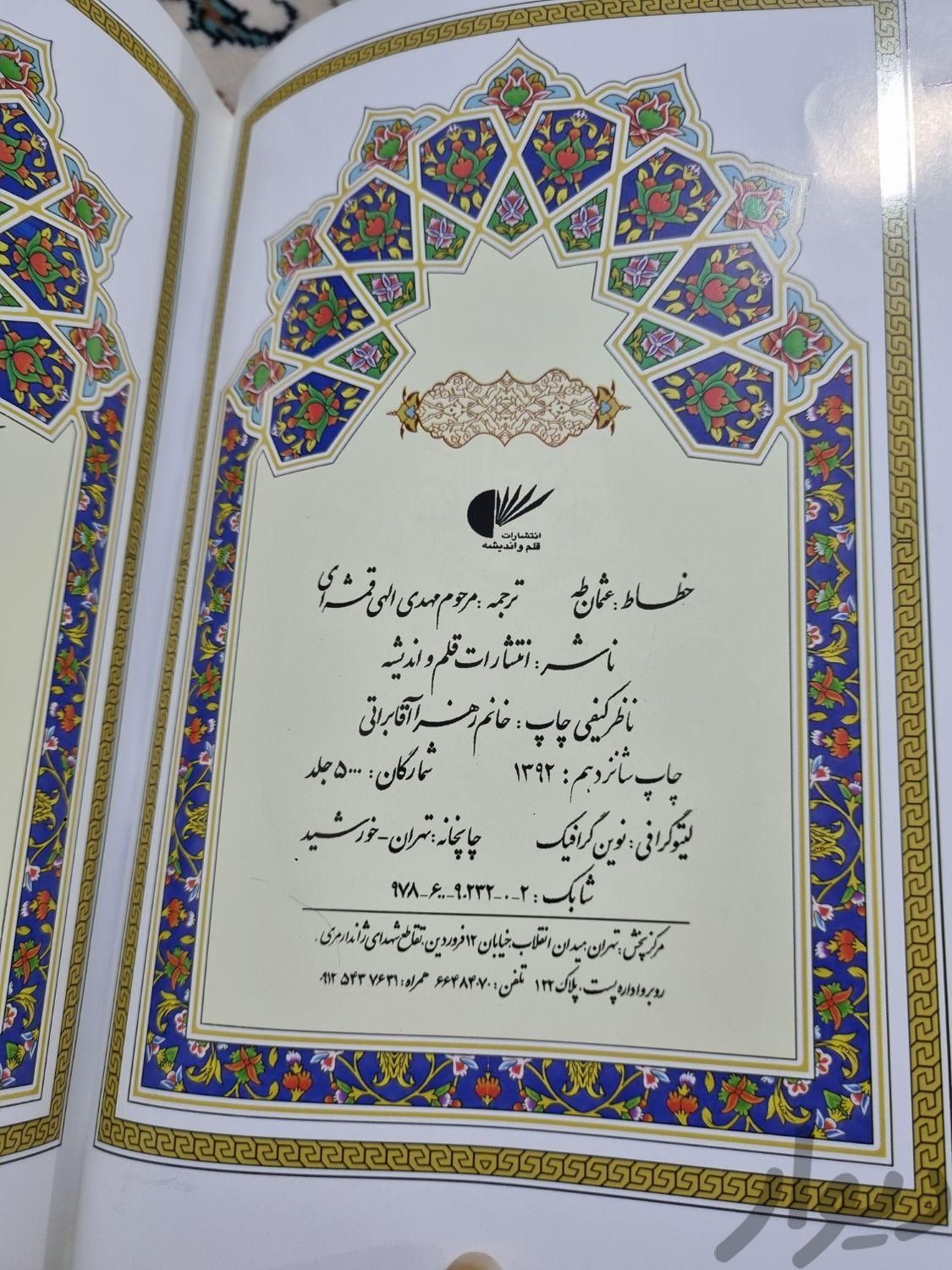 یک جلدقران کریم درحدنو|کتاب و مجله مذهبی|تهران, بریانک|دیوار