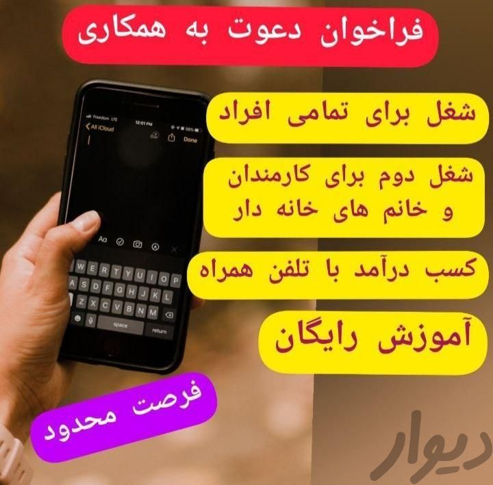 کار پاره وقت|خدمات رایانه‌ای و موبایل|مشهد, قاسم‌آباد (شهرک غرب)|دیوار