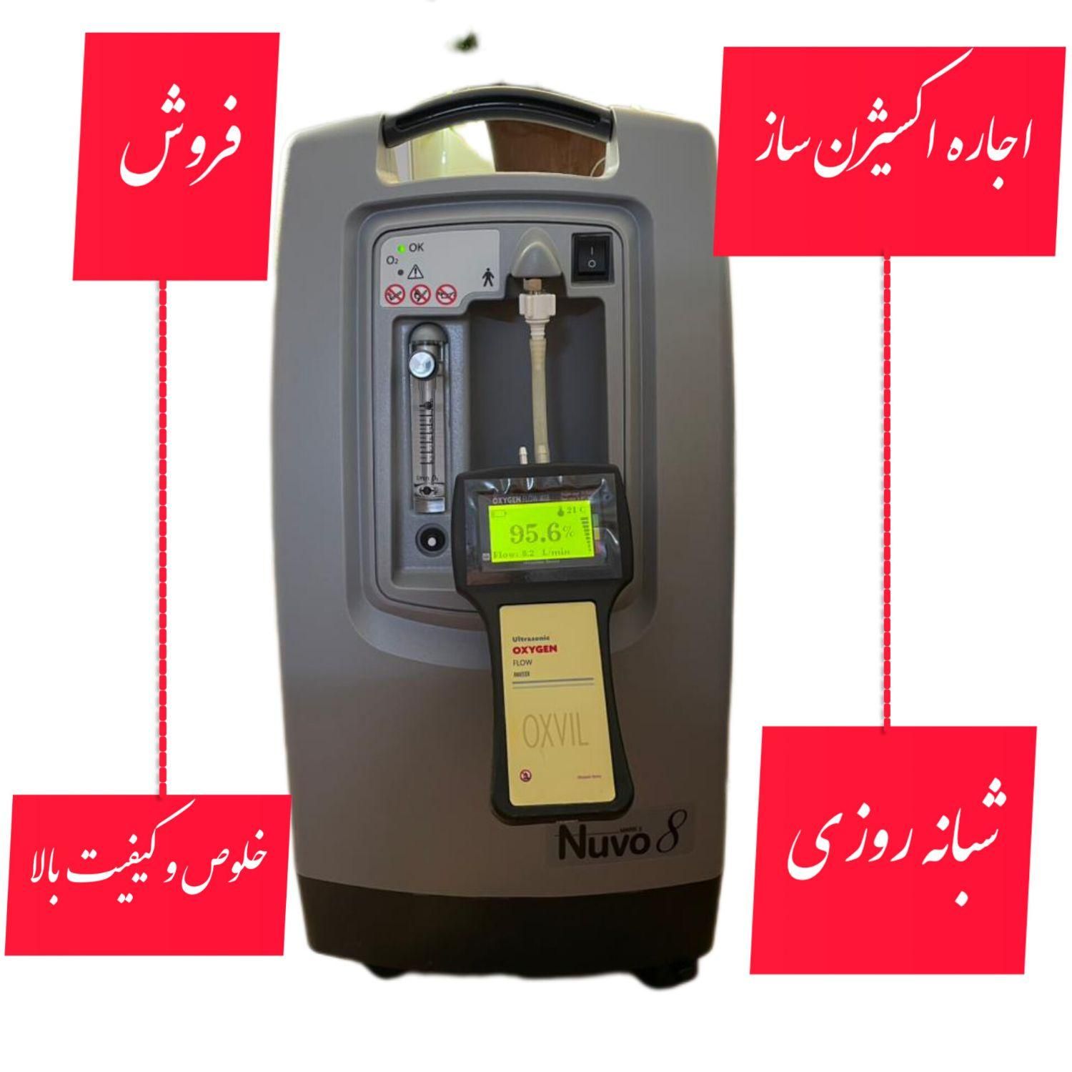 درمان در خانه اجاره اکسیژن ساز پرتابل و خانگی10L5L|خدمات آرایشگری و زیبایی|تهران, اندیشه (شهر زیبا)|دیوار