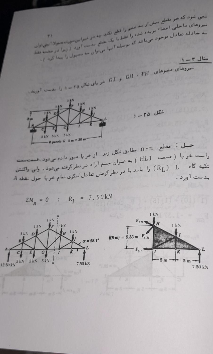 کتاب مقاومت مصالح دکتر حجت الله عادلی|کتاب و مجله آموزشی|تهران, فاطمی|دیوار