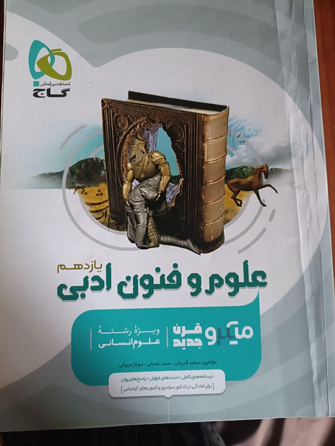 کتاب های تستی کنکور انسانی یازدهم (تکاب هستم)|کتاب و مجله آموزشی|شاهین دژ, |دیوار