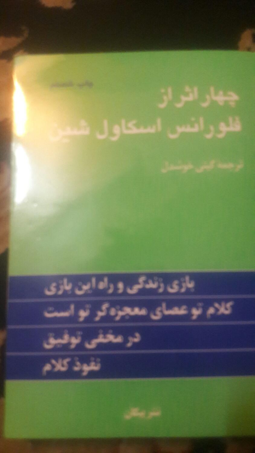 کتاب چهار اثر فلورانس|کتاب و مجله ادبی|قم, هنرستان|دیوار