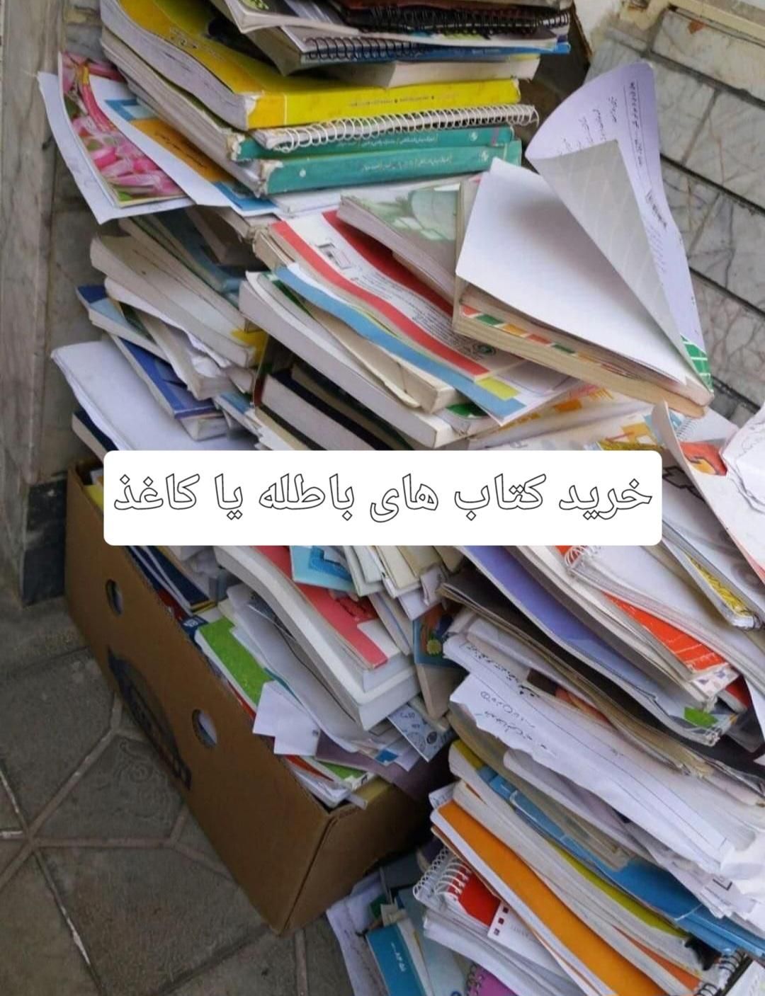 خرید کتاب باطله|خدمات پیشه و مهارت|جیرفت, |دیوار