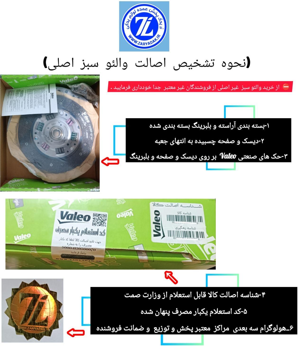 دیسک و صفحه والئو سبز/آبی و لوک اصلی (خرده،عمده)|قطعات یدکی و لوازم جانبی|تهران, بهارستان|دیوار