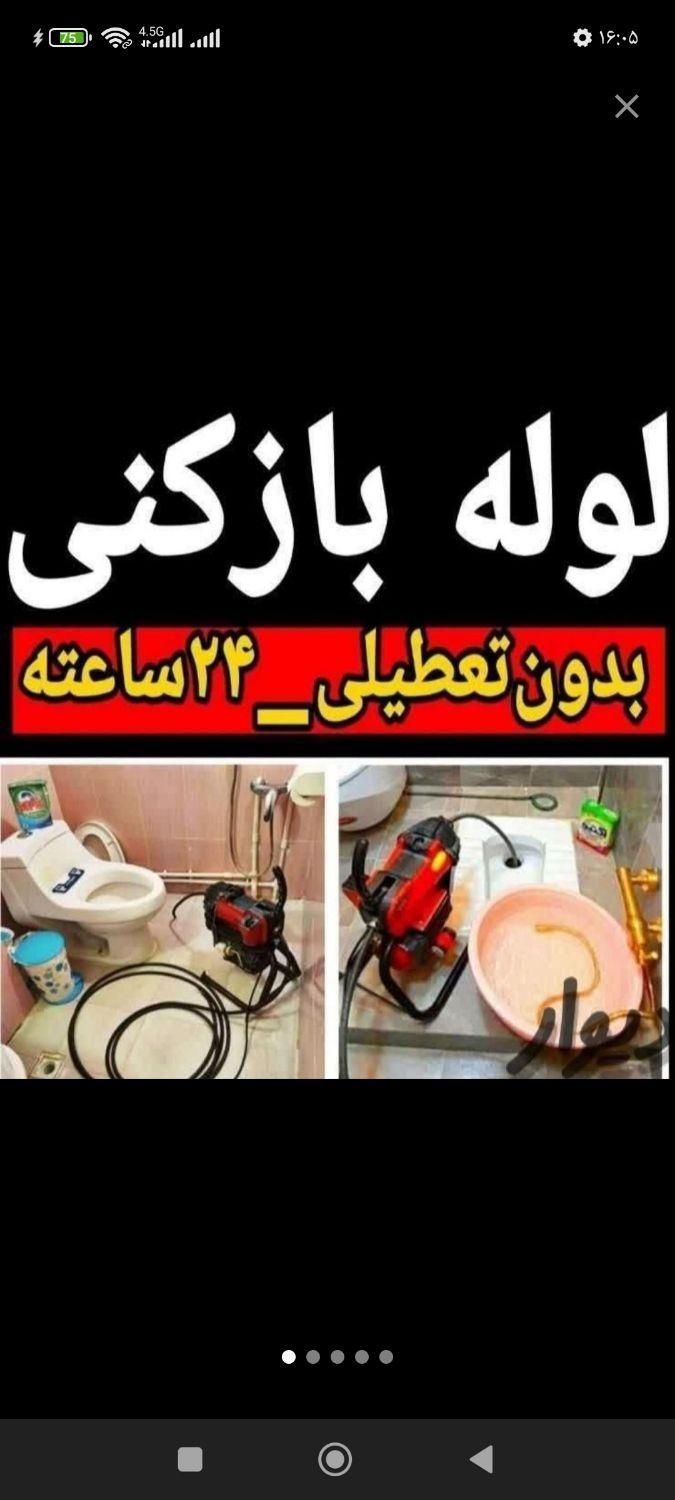 لوله بازکنی لوله کشی نشت یابی فنرزنی چاه بازکن|خدمات پیشه و مهارت|اراک, |دیوار