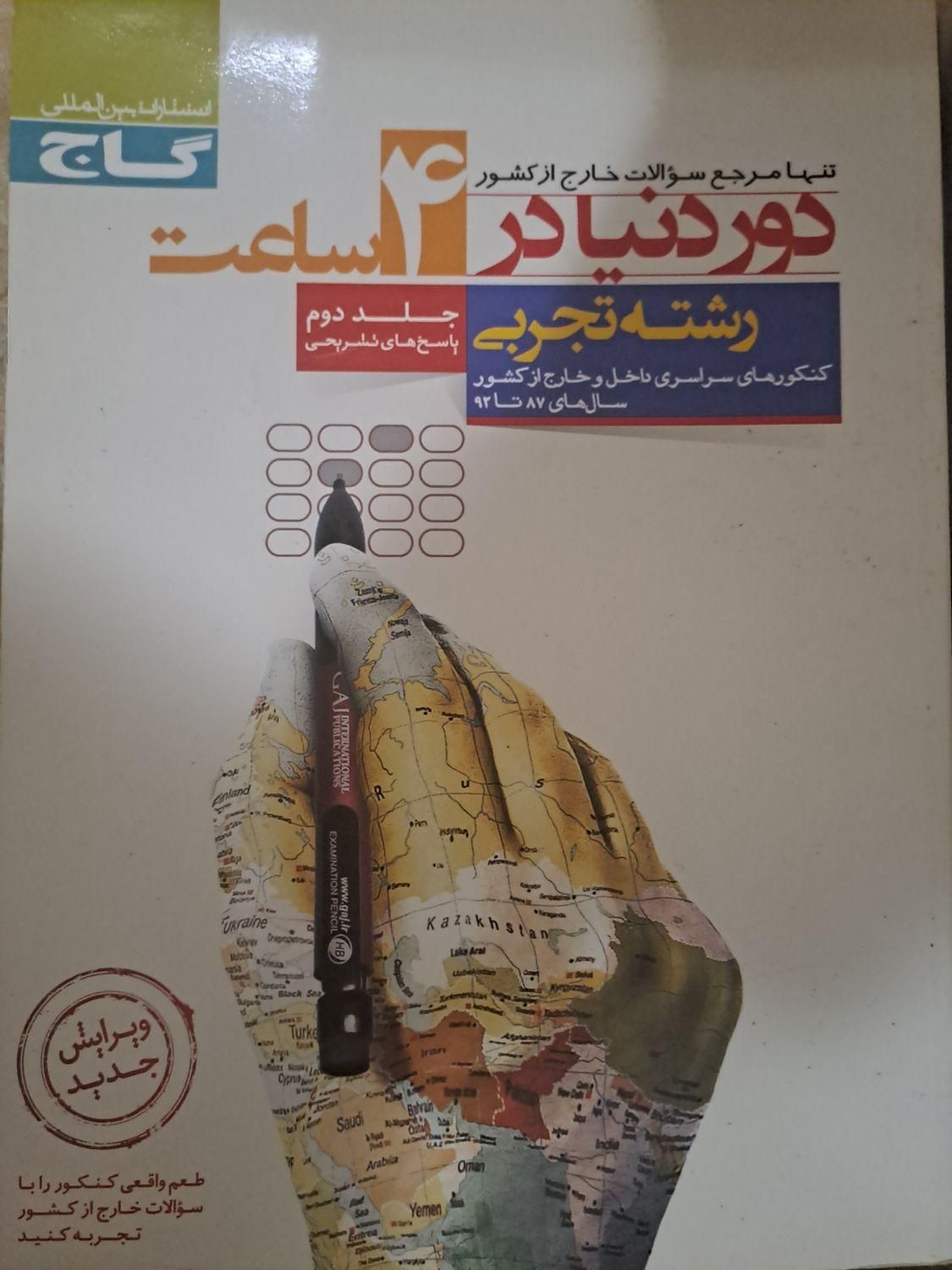 کتاب تست گاج|کتاب و مجله آموزشی|تهران, کاظم‌آباد|دیوار