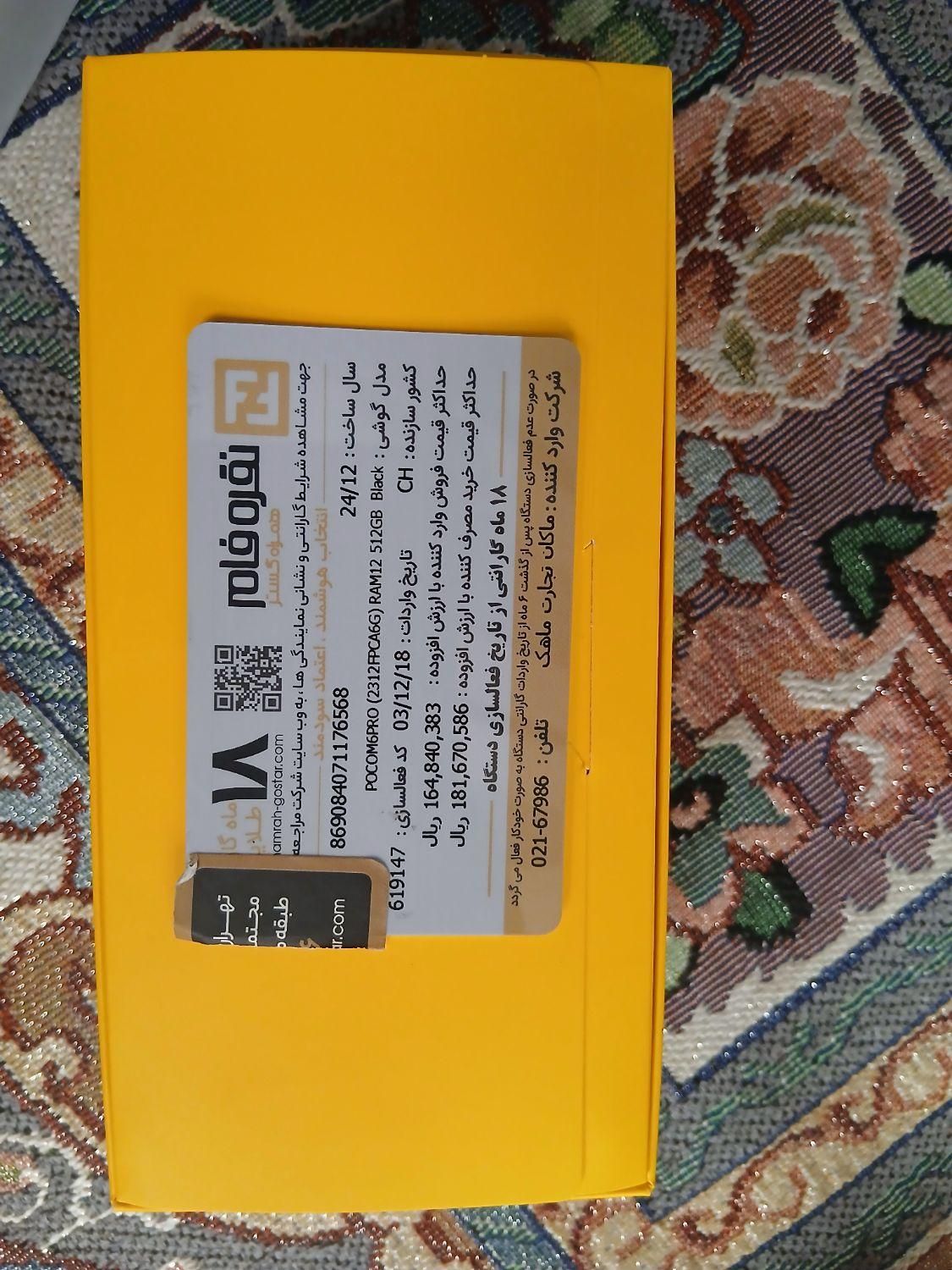 پوکوm6پرو|موبایل|تهران, چیتگر|دیوار