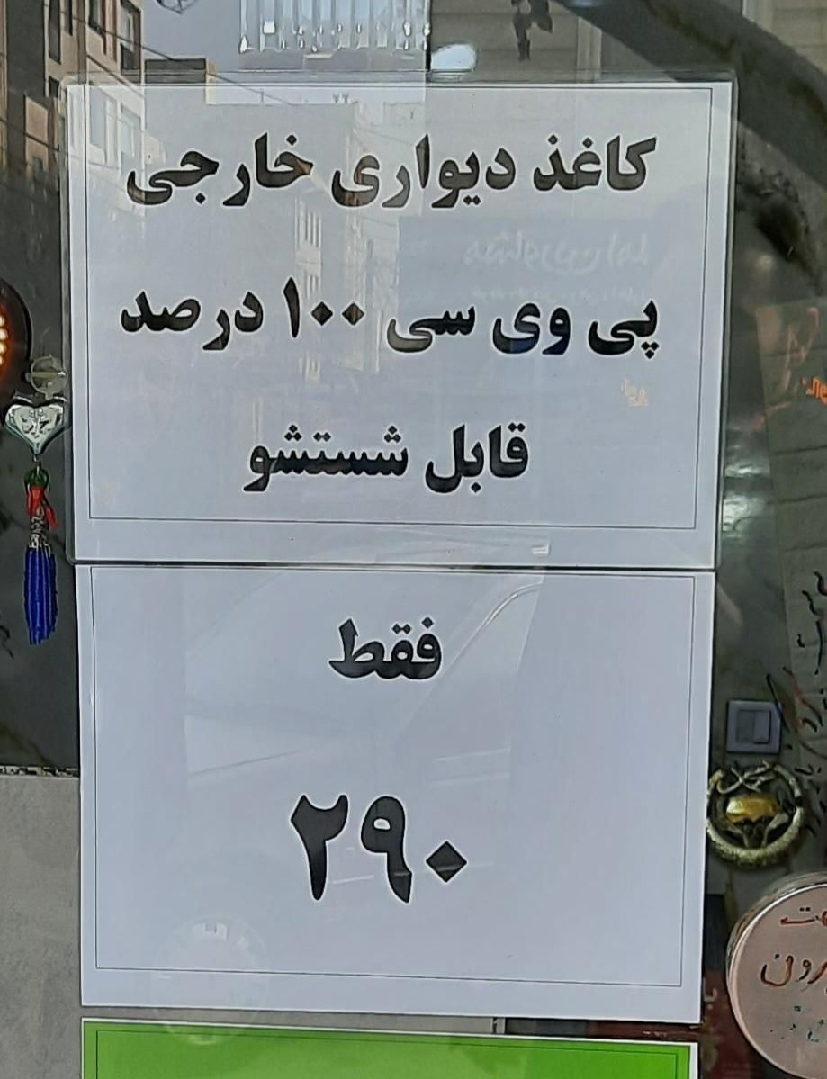 کاغذدیواری  خارجی  ۱۰۰pvc٪ قابل شستشو  کاغذ دیواری|مصالح و تجهیزات ساختمان|تهران, خلیج فارس|دیوار