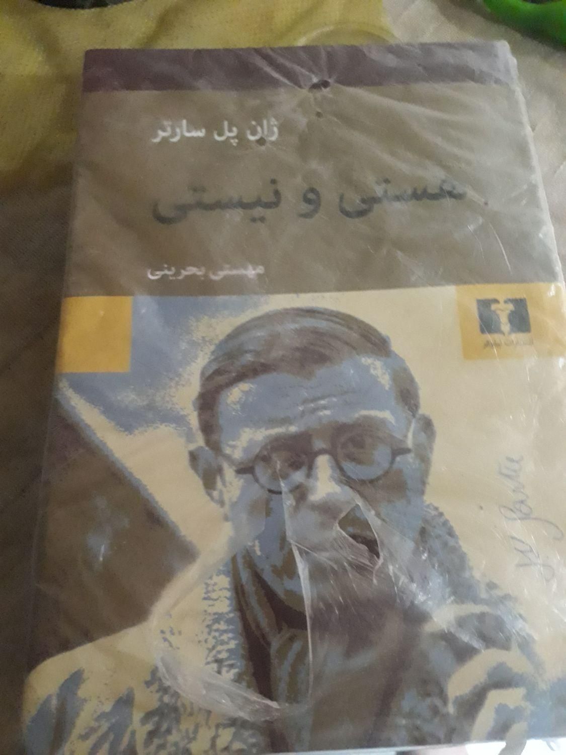 فروش یک جلد کتاب هستی و نیستی اثر سارتر|کتاب و مجله ادبی|تهران, خواجه نصیر طوسی|دیوار