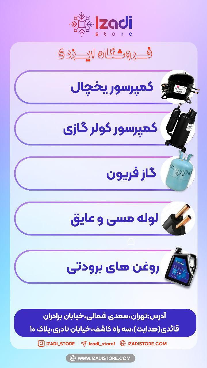 فروش کمپرسور یخچال|یخچال و فریزر|تهران, بهارستان|دیوار