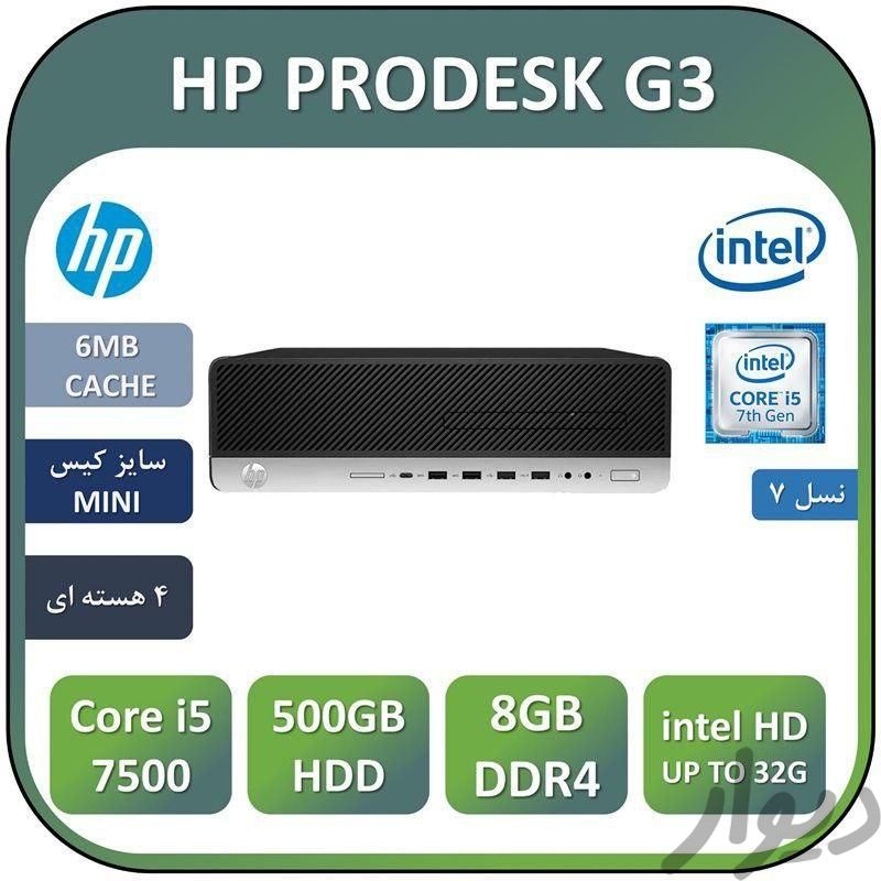 مینی کیس اچ پی HP G3 i5-i7 نسل 6و 7|رایانه رومیزی|تهران, پاتریس لومومبا|دیوار