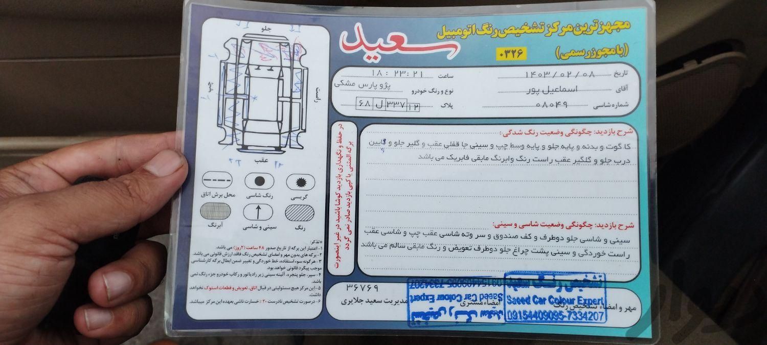 پژو پارس سال، مدل ۱۳۹۸