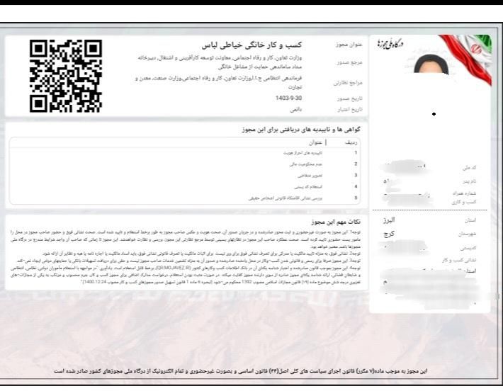 مجوز مشاغل|کارت هدیه و تخفیف|تهران, استاد معین|دیوار