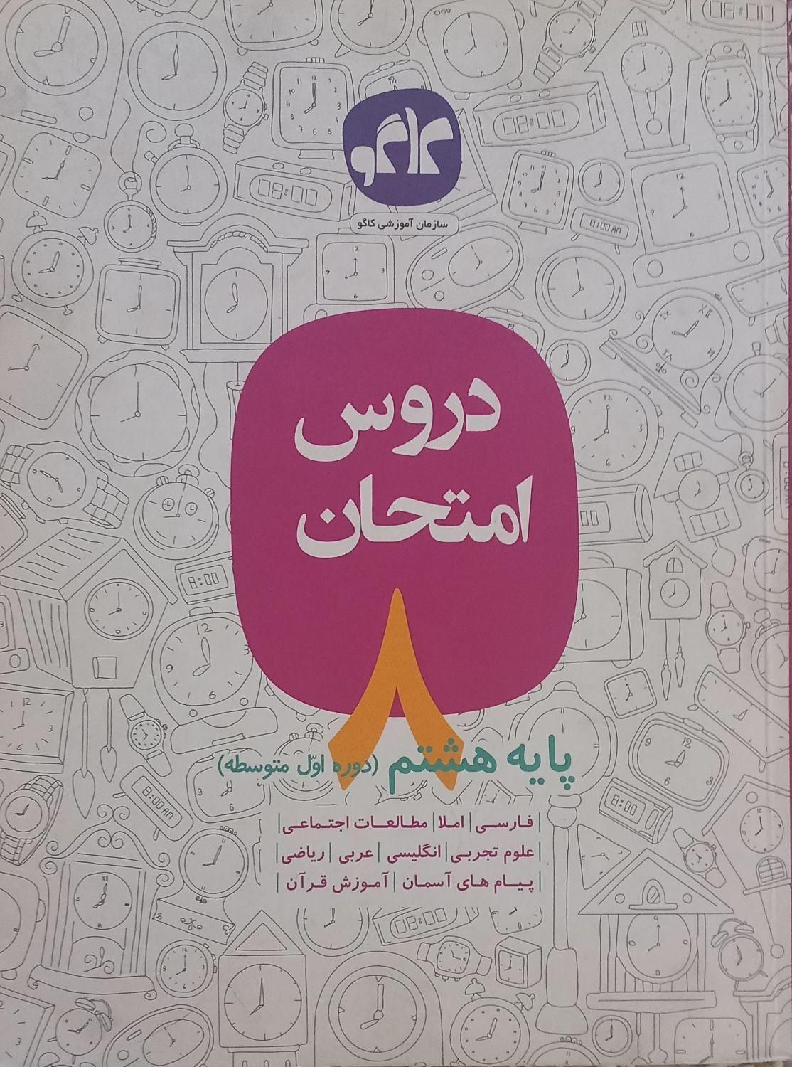 تدریس خصوصی شیمی دهم،یازدهم،علوم تجربی نهم|خدمات آموزشی|تهران, صادقیه|دیوار