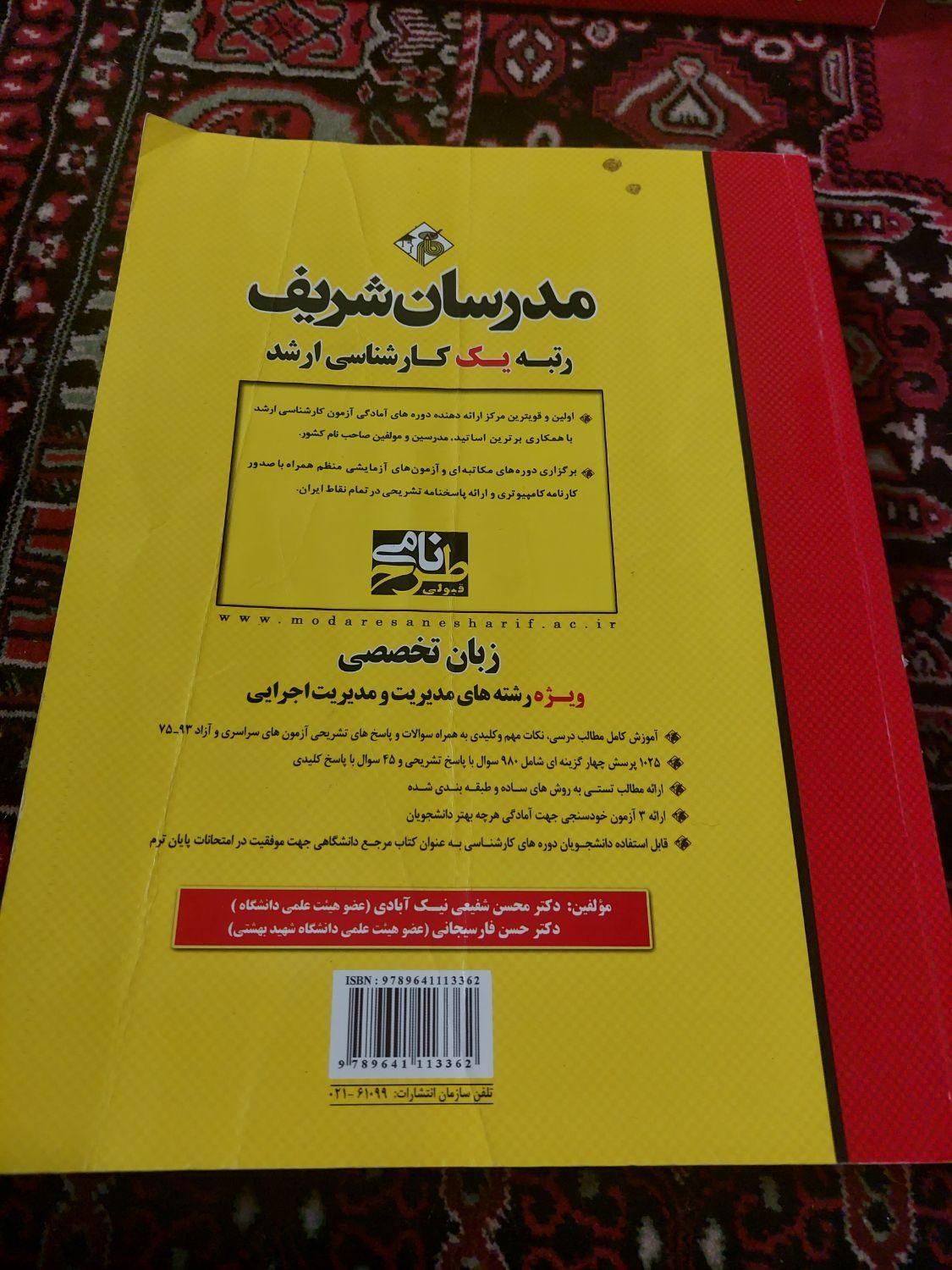 مجموعه منابع رشته مدیریت در مقطع ارشد|کتاب و مجله آموزشی|تهران, دانشگاه علم و صنعت|دیوار