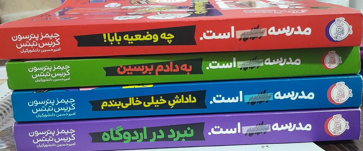 مدرسه ... است|کتاب و مجله آموزشی|تهران, فدک|دیوار