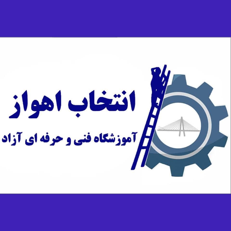 آموزش تخصصی ارز دیجیتال ( آموزشگاه انتخاب اهواز )|خدمات آموزشی|اهواز, کیان آباد|دیوار