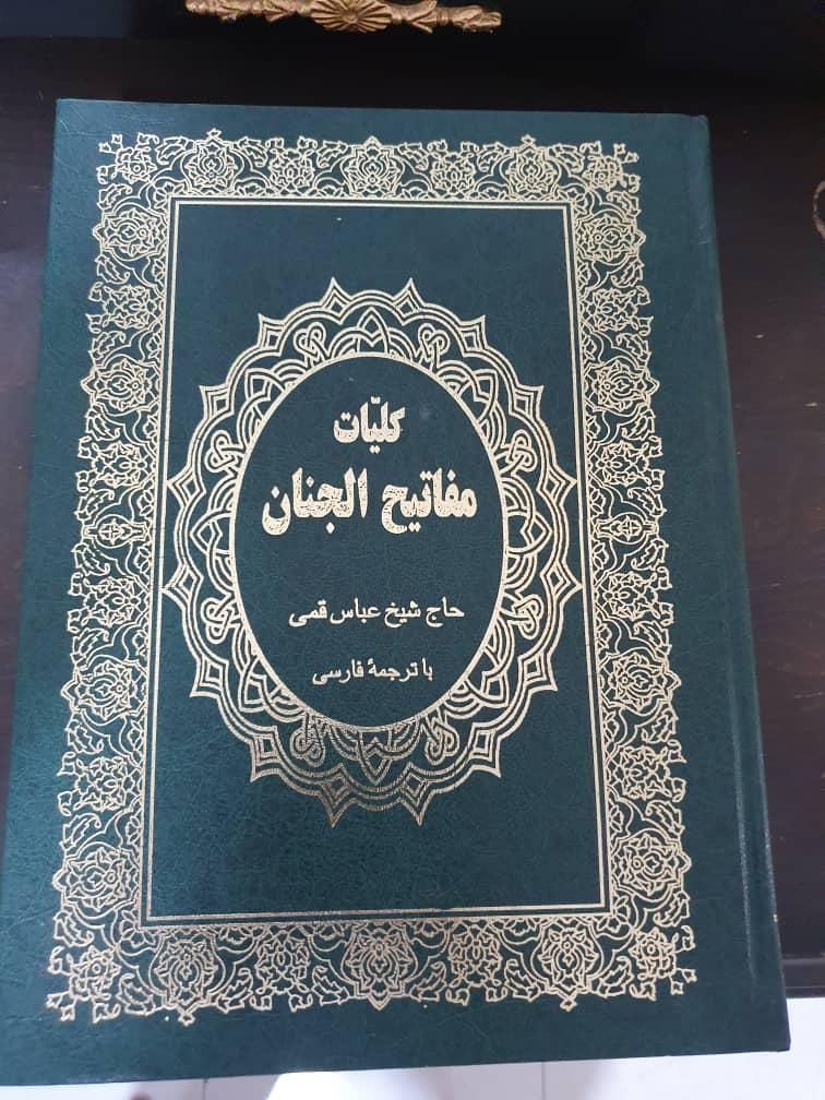 کلیات مفاتیح الجنان|کتاب و مجله مذهبی|تهران, امیر بهادر|دیوار