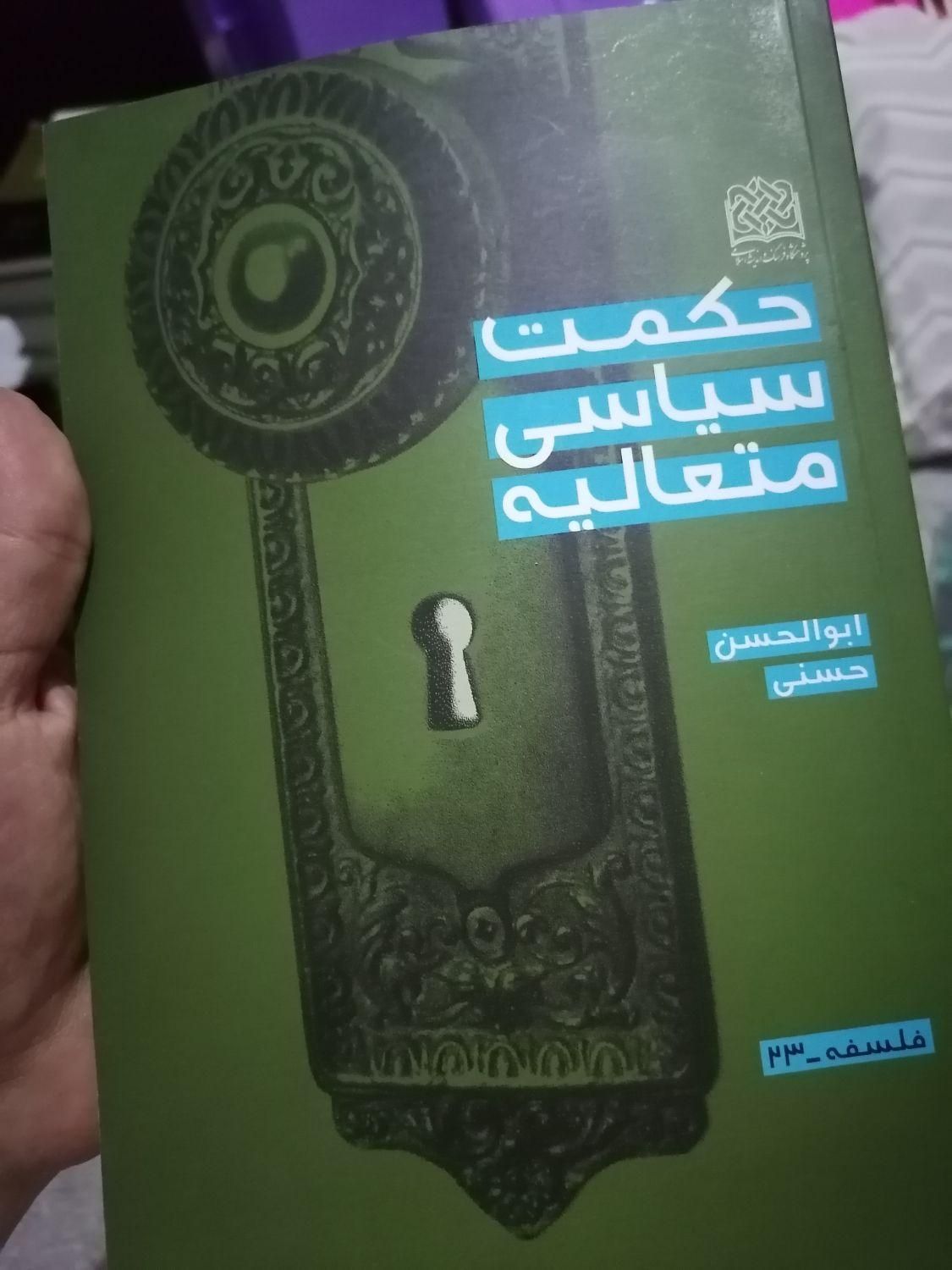 کتب فلسفی مهم دو پژوهکده مهم|کتاب و مجله آموزشی|تهران, تهران‌نو|دیوار