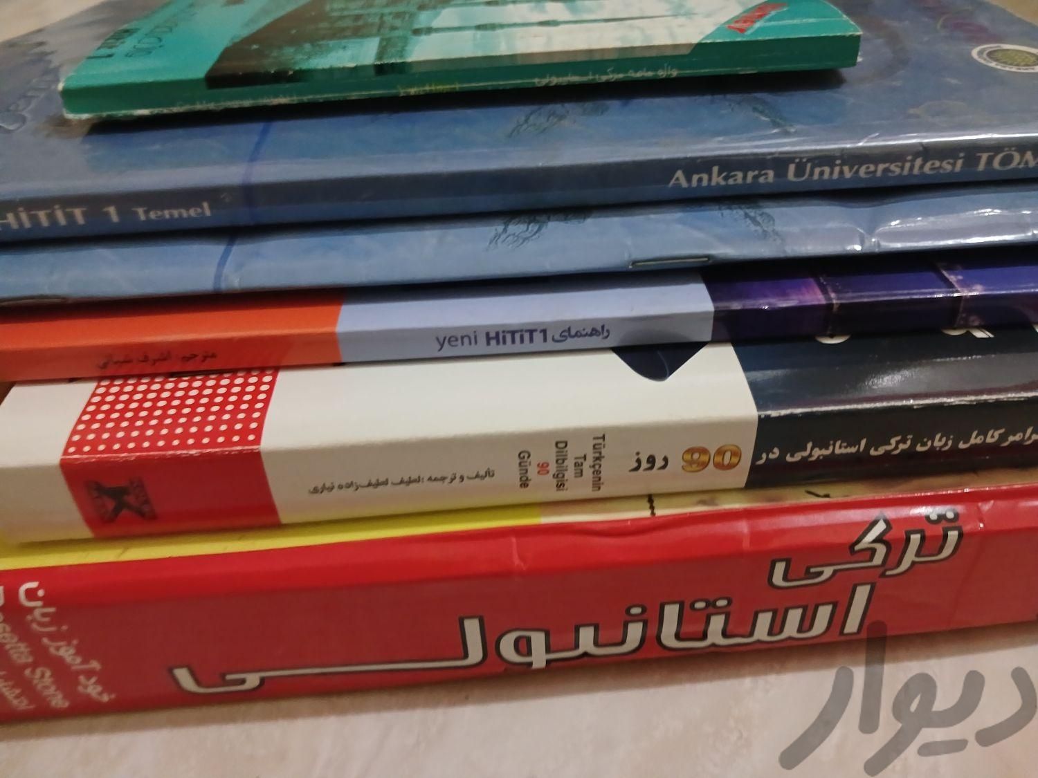 کتاب های آموزش زبان ترکی استانبولی نصرت hitit1|کتاب و مجله آموزشی|تهران, دولت‌آباد|دیوار