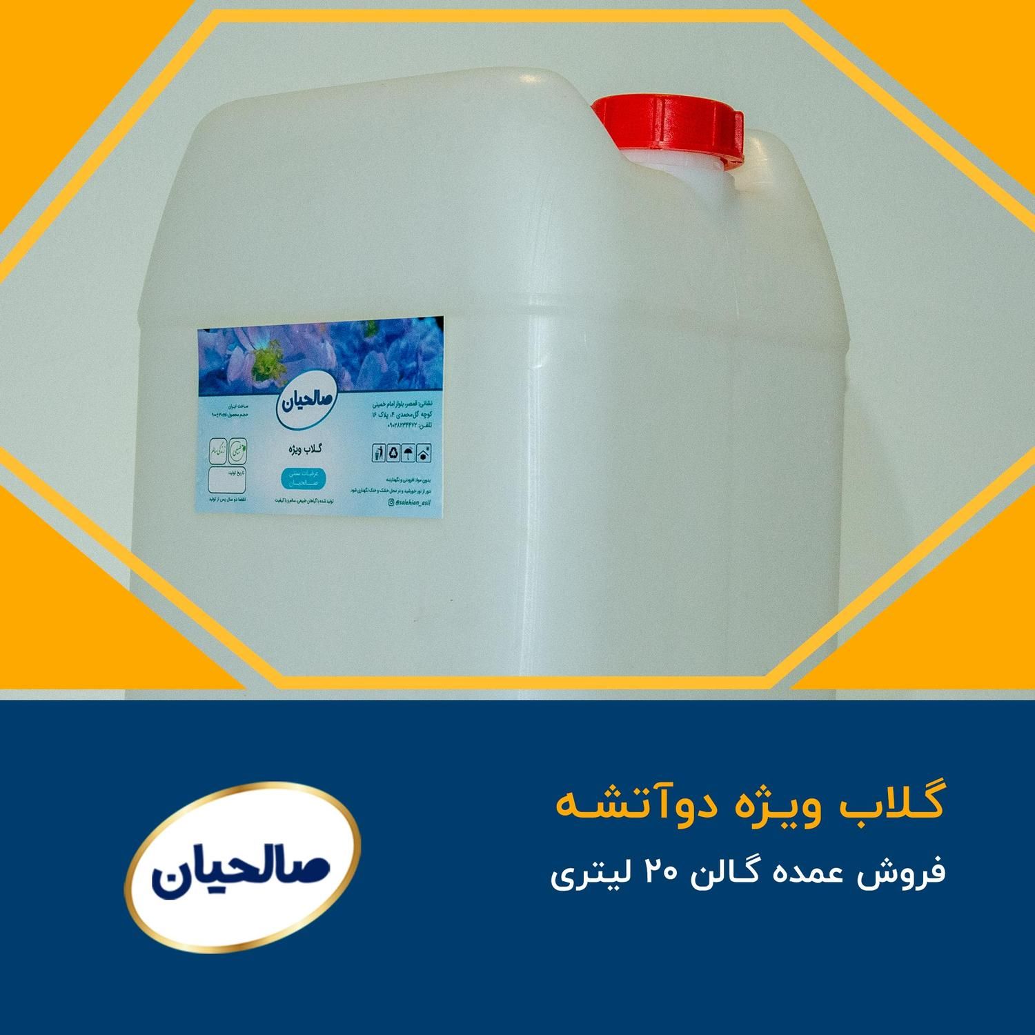 فروش عمده گلاب اصل قمصر کاشان|خوردنی و آشامیدنی|تهران, فاطمی|دیوار