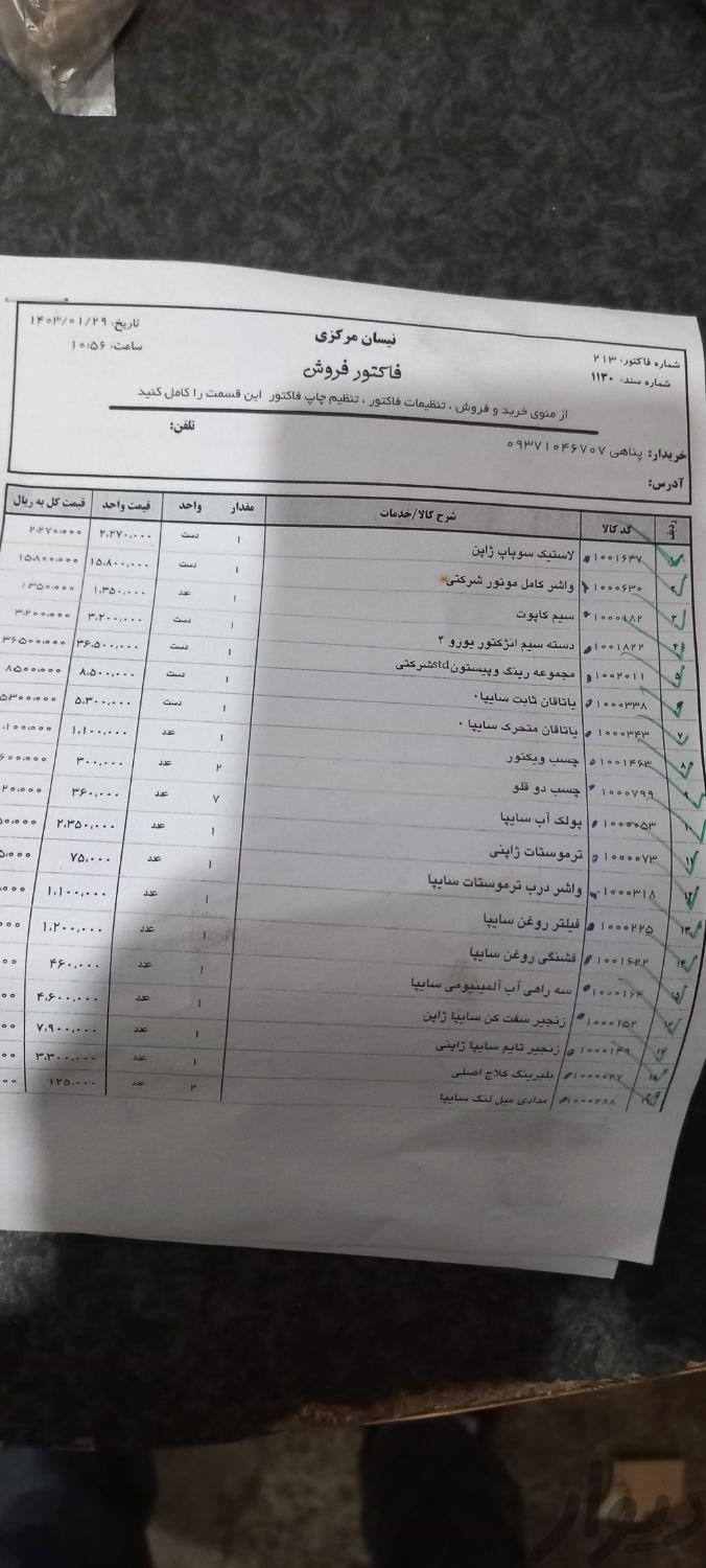 زامیاد نیسان وانت مدل ۹۸ معاوضه هم دارم