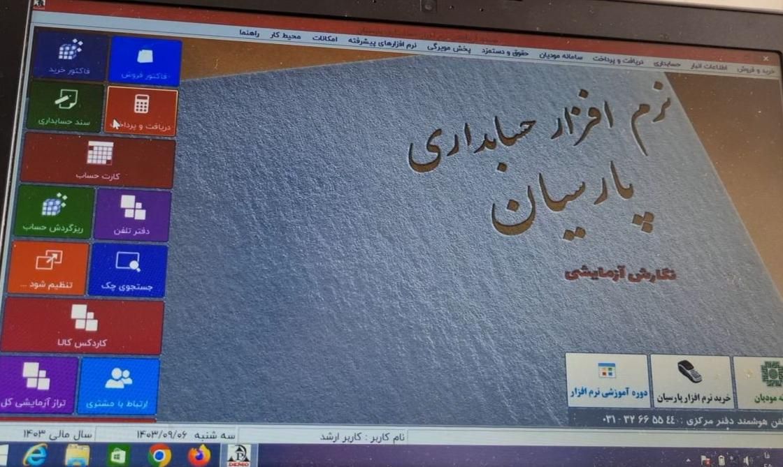 تدریس خصوصی نرم افزار حسابداری پارسیان|خدمات آموزشی|خمینی‌شهر, |دیوار