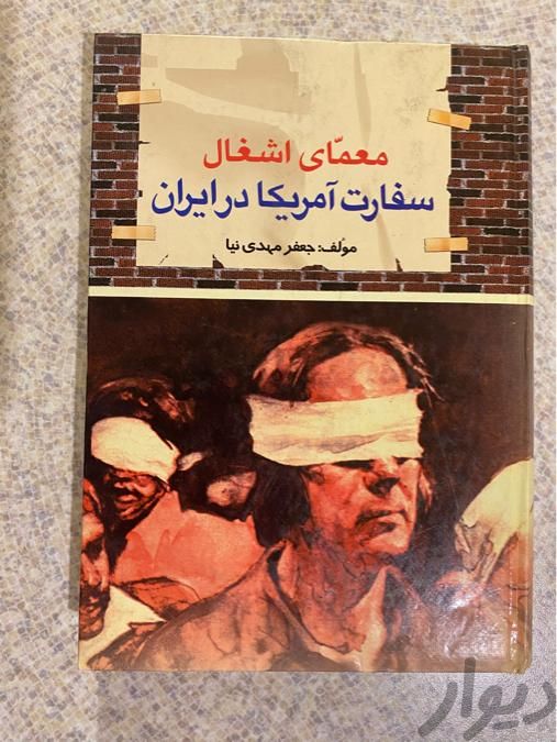کتاب تاریخی|کتاب و مجله تاریخی|تهران, هروی|دیوار