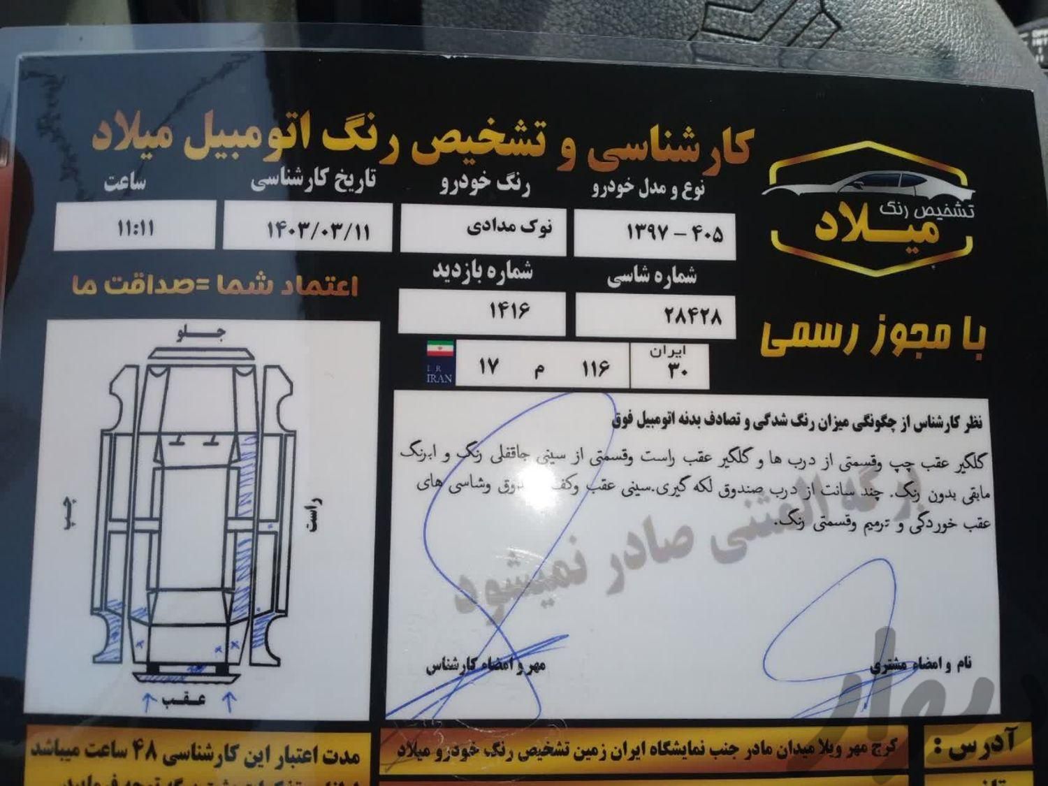 پژو 405 GLX - دوگانه سوز CNG، مدل ۱۳۹۷