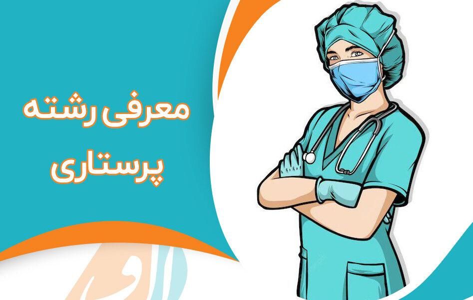 ثبت نام دوره کمک پرستاری یکساله |خدمات آموزشی|تهران, میدان ولیعصر|دیوار